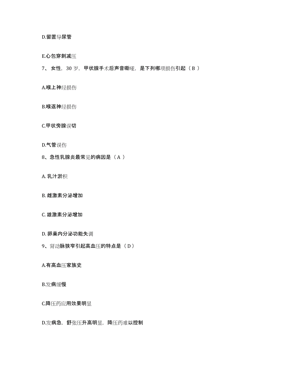 2022年度浙江省温岭市妇幼保健院护士招聘强化训练试卷A卷附答案_第3页