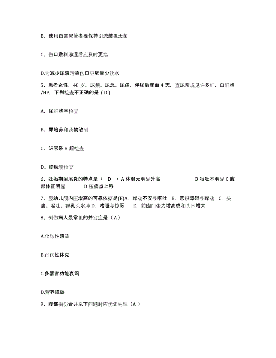 2022年度浙江省杭州市余杭区妇幼保健所护士招聘题库检测试卷A卷附答案_第2页