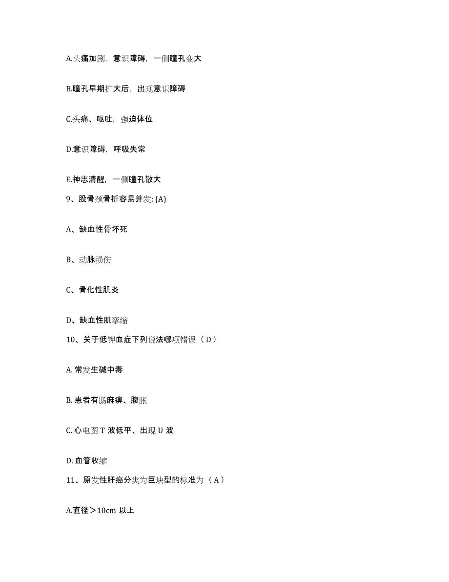 2022年度浙江省江山市中医院护士招聘题库练习试卷A卷附答案_第3页