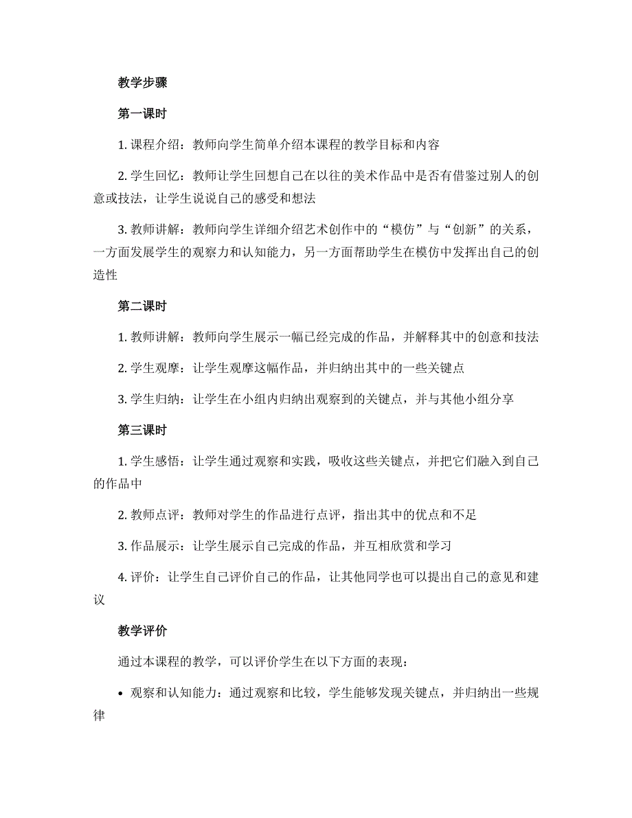 12一模一样 （教案）湘美版（2012） 美术四年级上册_第2页