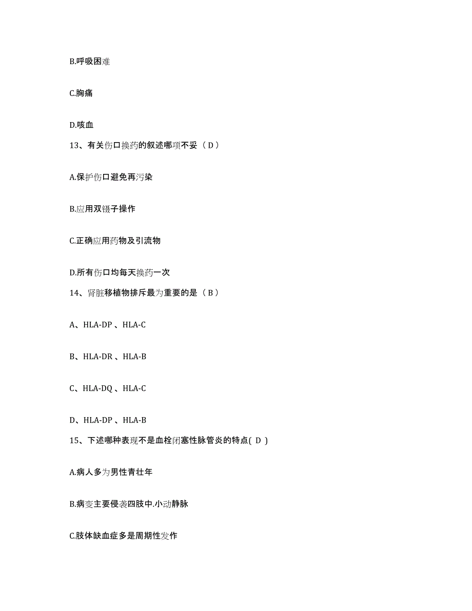 2022年度浙江省平湖市妇幼保健所护士招聘每日一练试卷B卷含答案_第4页