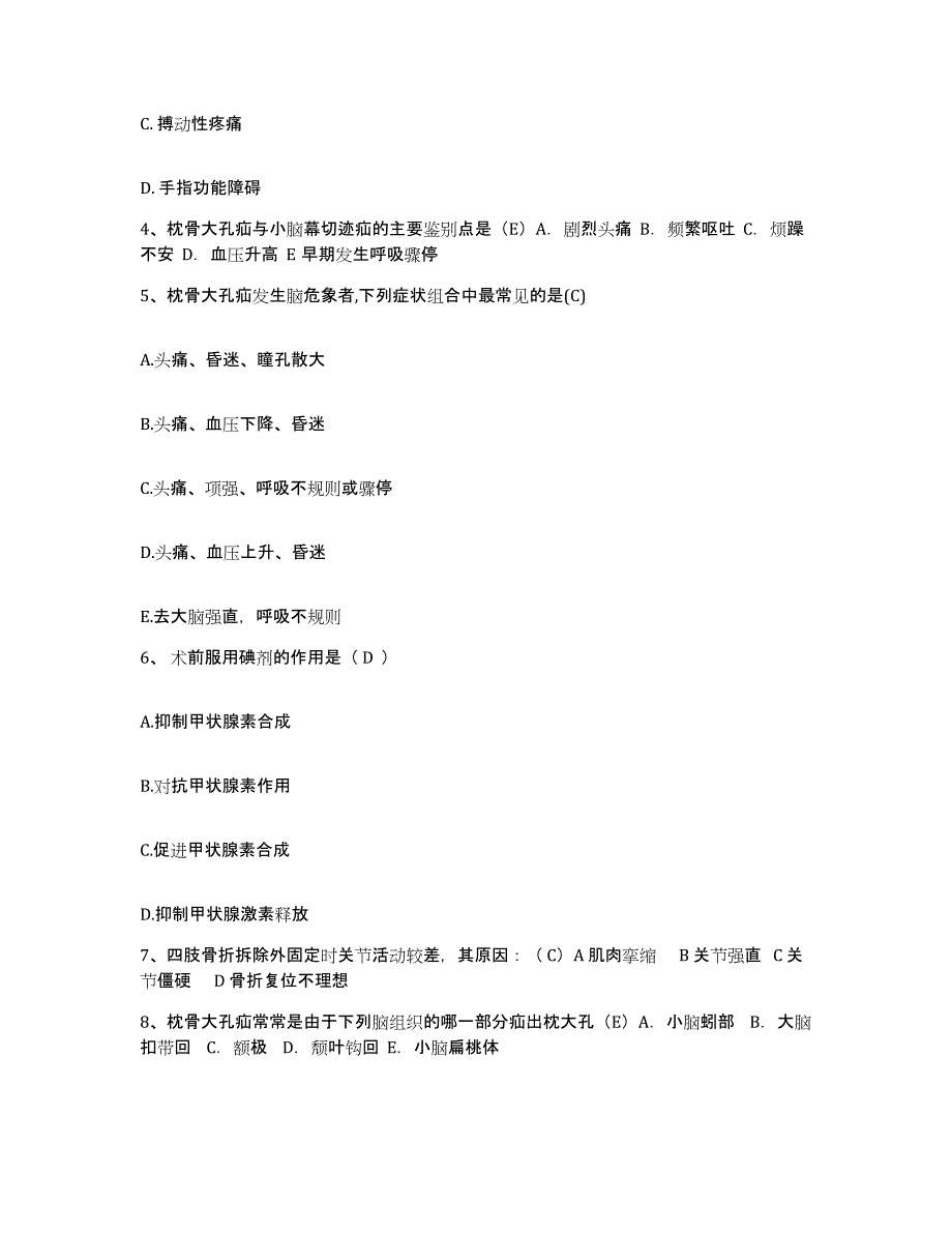 2022年度福建省福州市鼓楼区妇幼保健院护士招聘自测提分题库加答案_第2页