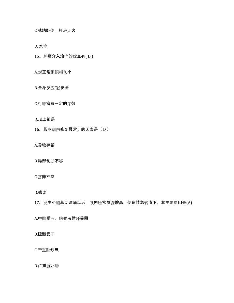 2022年度福建省连江县妇幼保健院护士招聘模拟考核试卷含答案_第5页