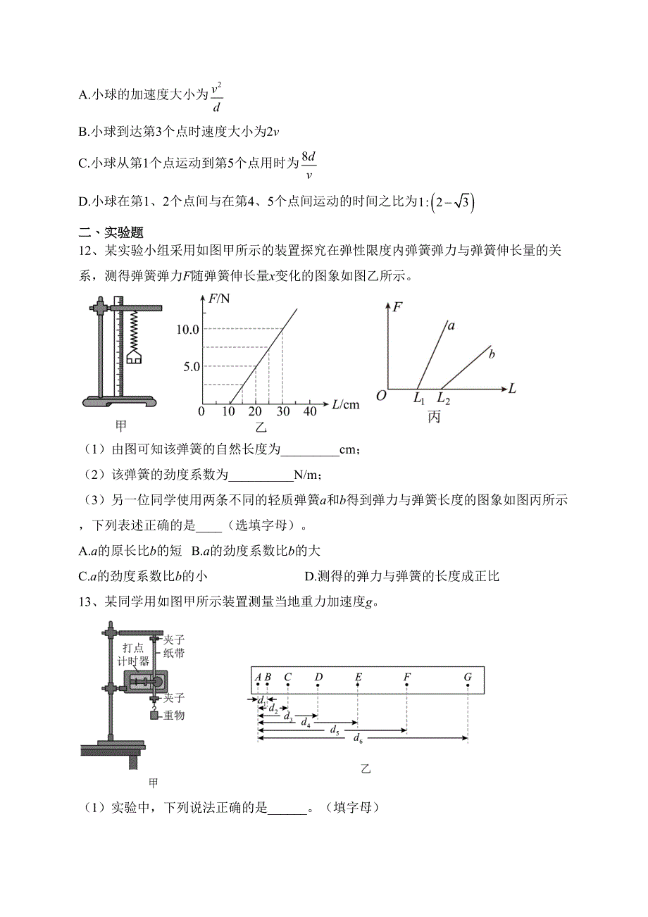 湖北省鄂东南三校联考2022-2023学年高一上学期阶段（一）考试物理试卷(含答案)_第4页