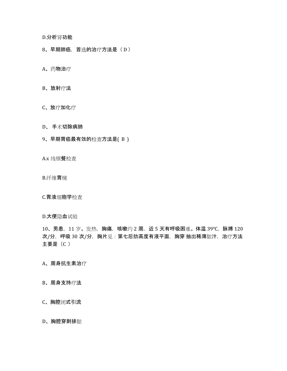 2022年度浙江省江山市须江医院护士招聘高分题库附答案_第3页