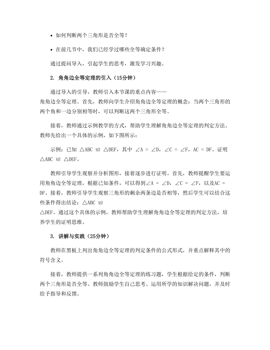 12.2 三角形全等的判定 ——角角边 说课稿 2022—2023学年人教版数学八年级上册_第2页