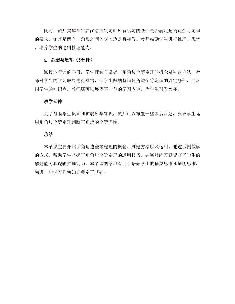 12.2 三角形全等的判定 ——角角边 说课稿 2022—2023学年人教版数学八年级上册_第3页