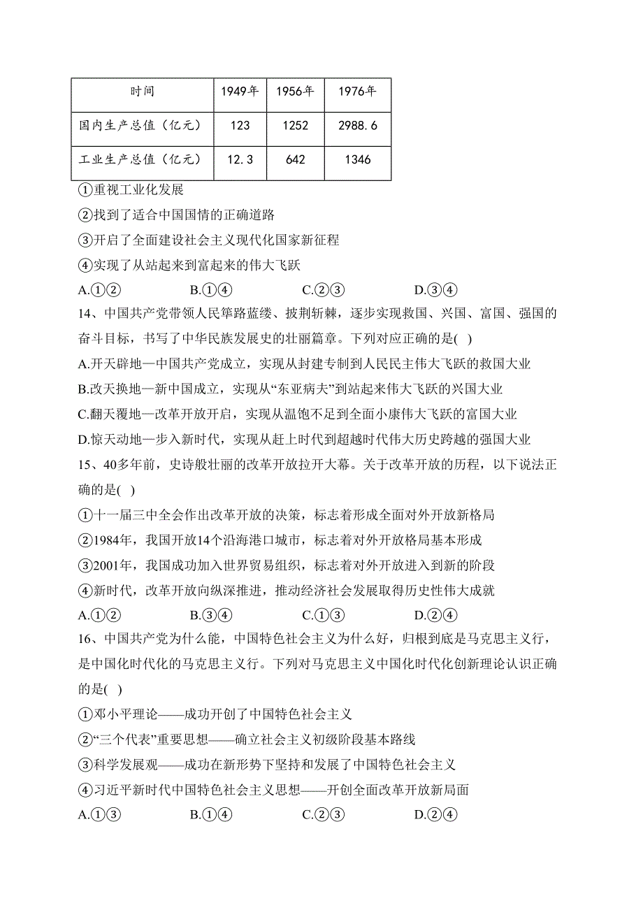 浙江省9校2023-2024学年高一上学期11月期中考试政治试卷(含答案)_第3页