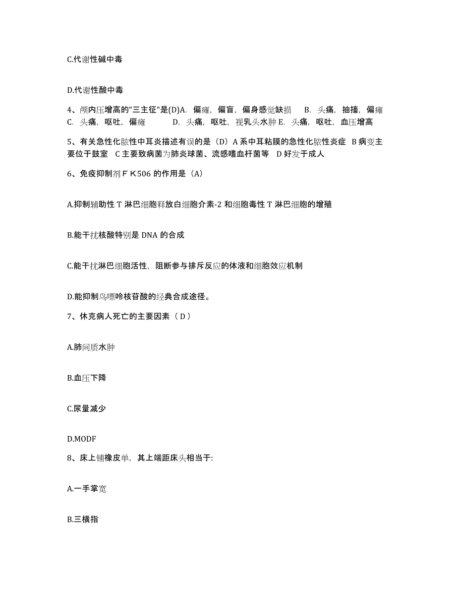 2022年度福建省福州市鼓楼区妇幼保健院护士招聘模拟考试试卷B卷含答案_第2页