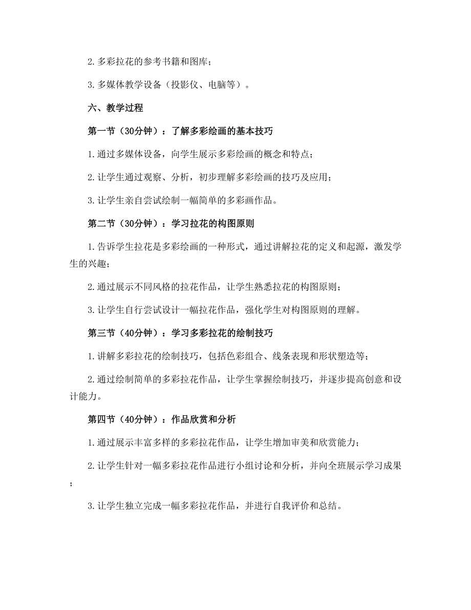 14多彩的拉花 导学案2022-2023学年美术一年级上册 人美版_第2页