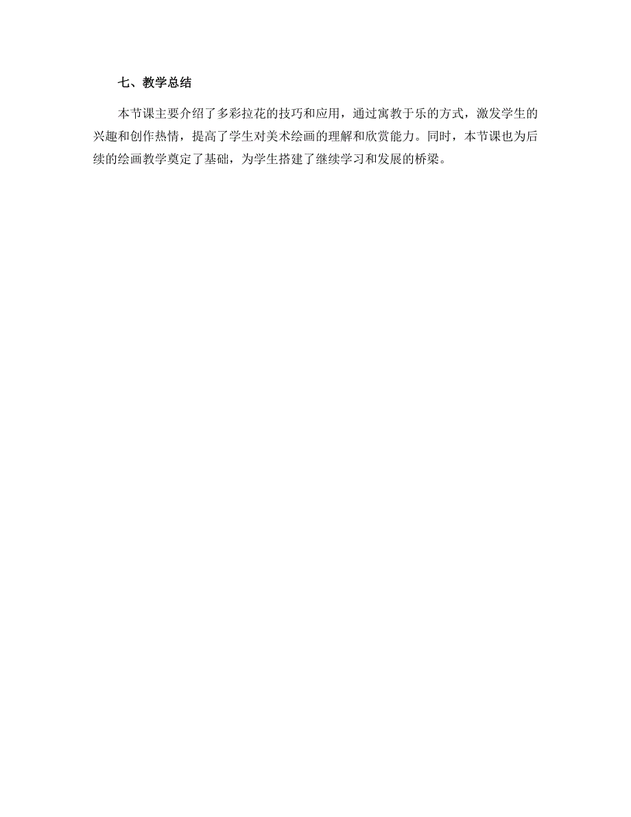 14多彩的拉花 导学案2022-2023学年美术一年级上册 人美版_第3页