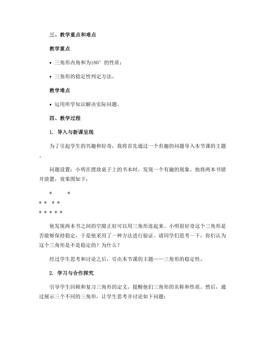 11．1.3 三角形的稳定性 说课稿-河北省人教版数学八年级上册_第2页