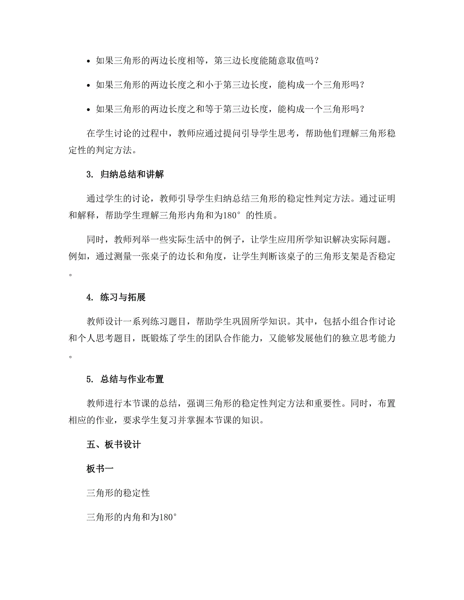 11．1.3 三角形的稳定性 说课稿-河北省人教版数学八年级上册_第3页