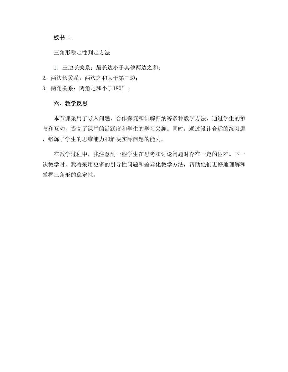 11．1.3 三角形的稳定性 说课稿-河北省人教版数学八年级上册_第4页