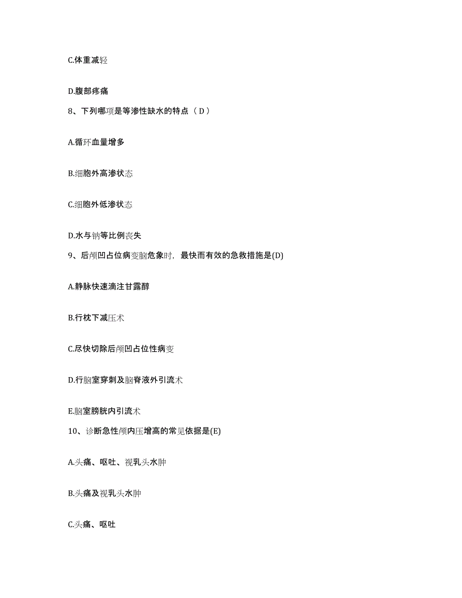 2022年度浙江省江山市中医院护士招聘能力检测试卷B卷附答案_第3页