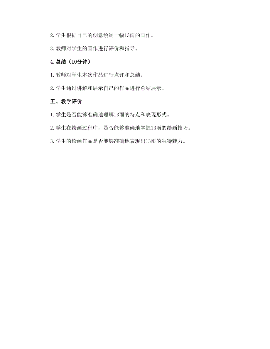 13雨来了 （教案）2022-2023学年美术三年级上册_第2页