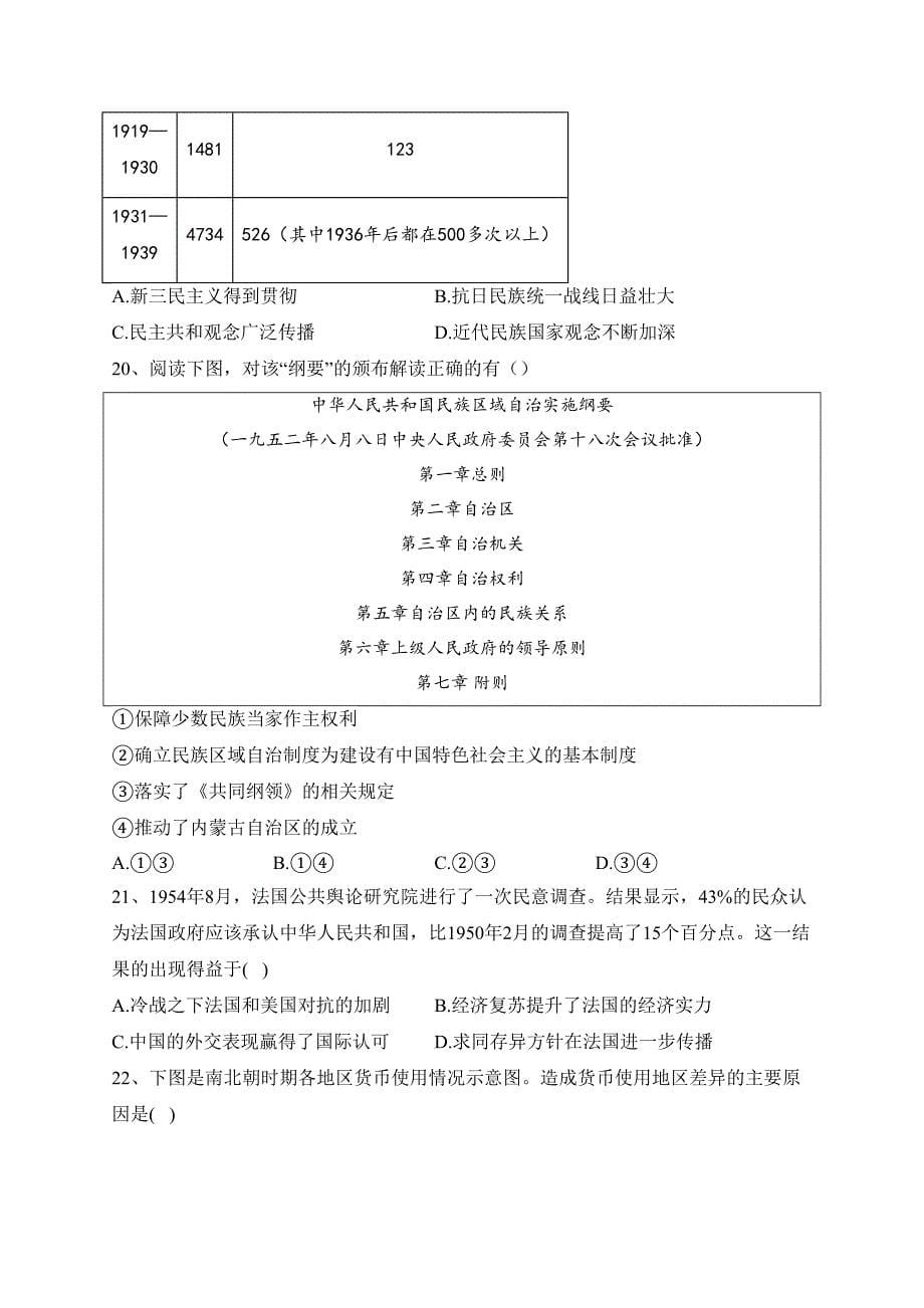 安徽省合肥市六校2023-2024学年高二上学期期中联考历史试卷(含答案)_第5页