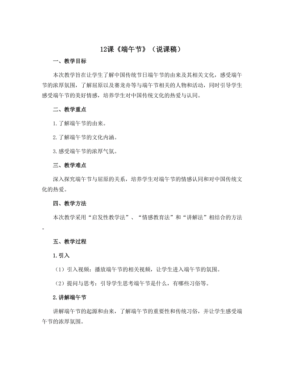 12课《端午节》（说课稿）2022-2023学年美术三年级下册_第1页