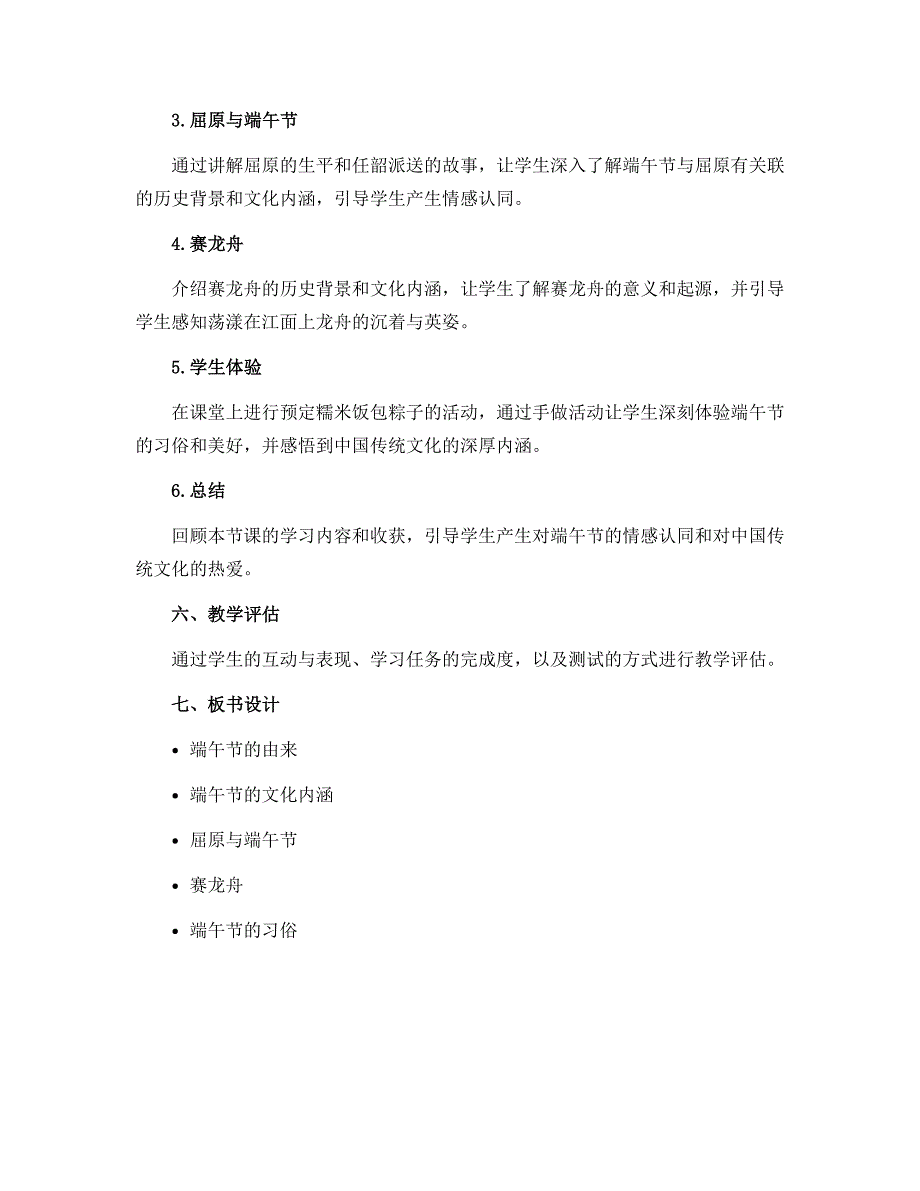 12课《端午节》（说课稿）2022-2023学年美术三年级下册_第2页