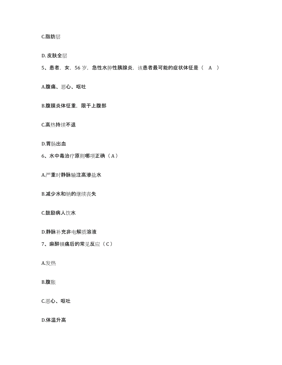 2022年度浙江省江山市须江医院护士招聘通关提分题库(考点梳理)_第2页