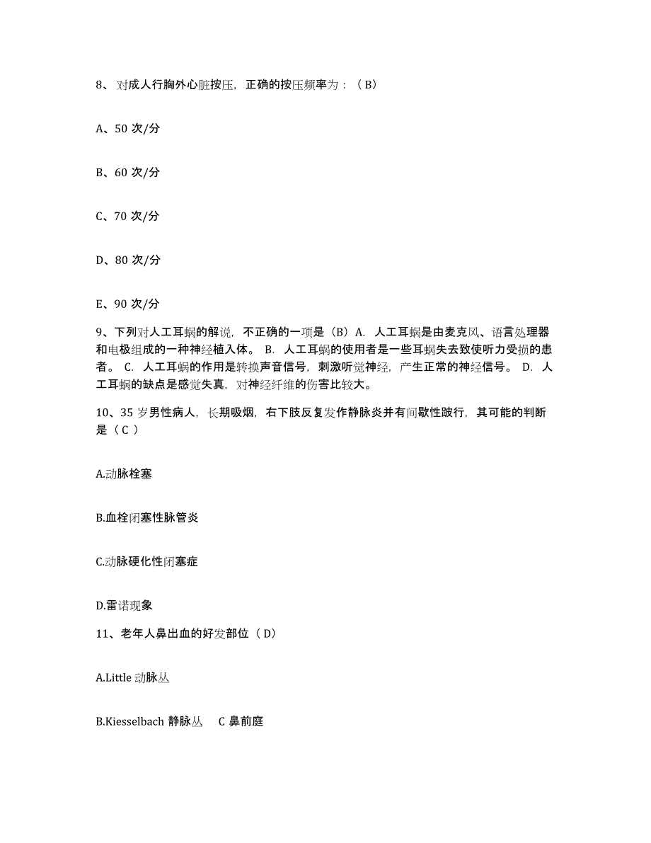 2022年度浙江省江山市须江医院护士招聘通关提分题库(考点梳理)_第3页