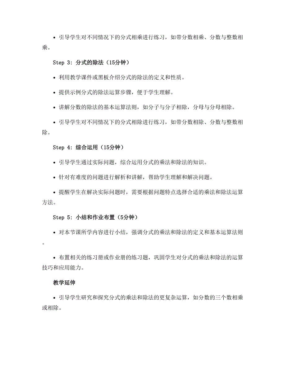 15.2.1 分式的乘除（一）教学设计_第2页