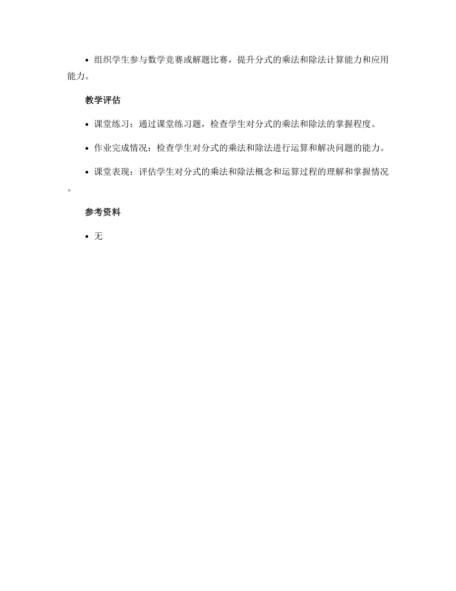 15.2.1 分式的乘除（一）教学设计_第3页