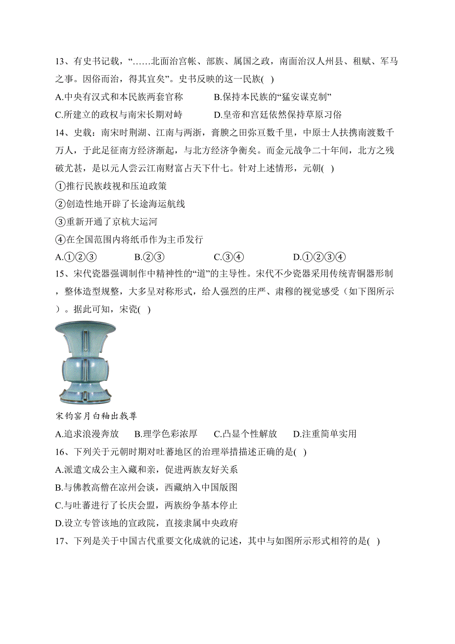 浙江省杭州市六县九校2023-2024学年高一上学期期中联考历史试卷(含答案)_第4页