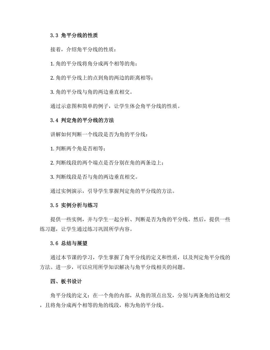 12.3角平分线的性质——角的平分线的判定说课稿2022-2023学年人教版八年级上册数学_第2页