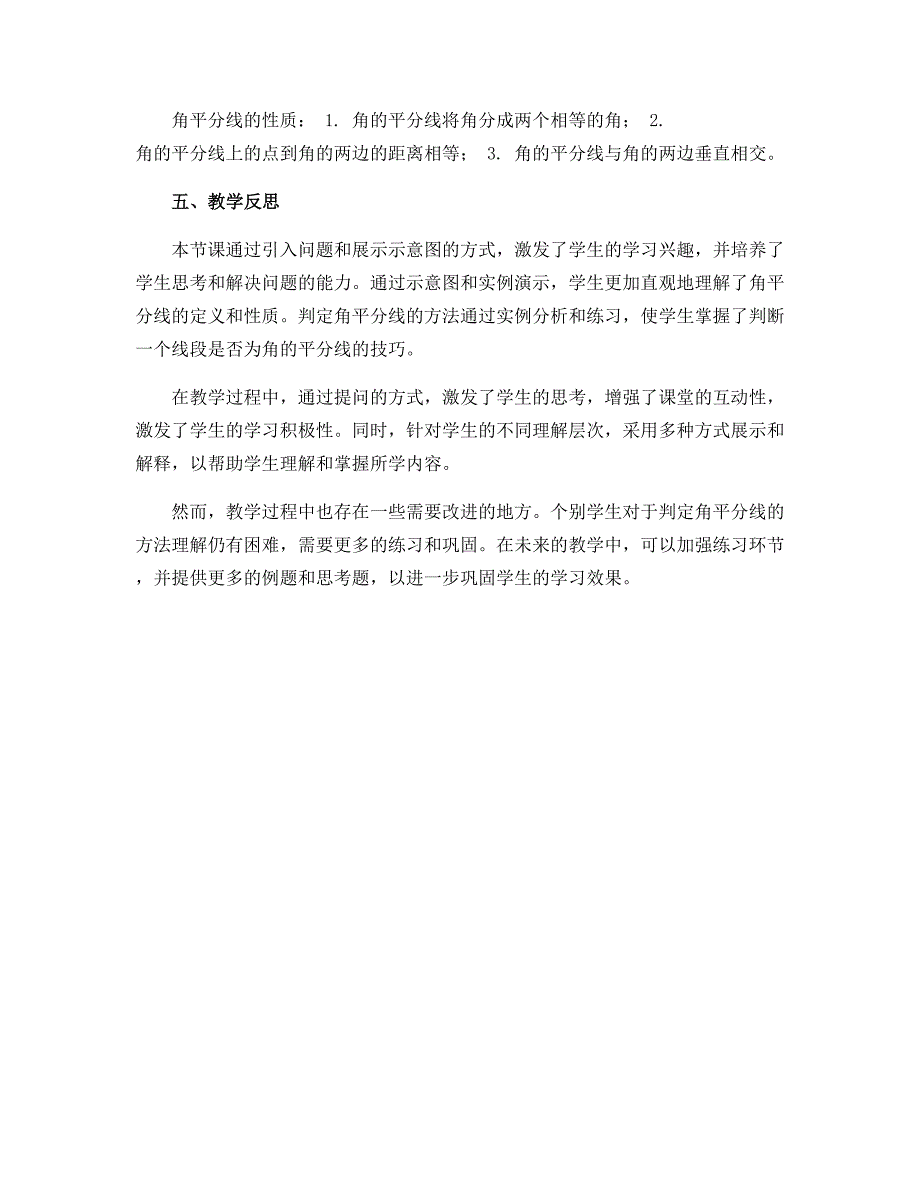 12.3角平分线的性质——角的平分线的判定说课稿2022-2023学年人教版八年级上册数学_第3页