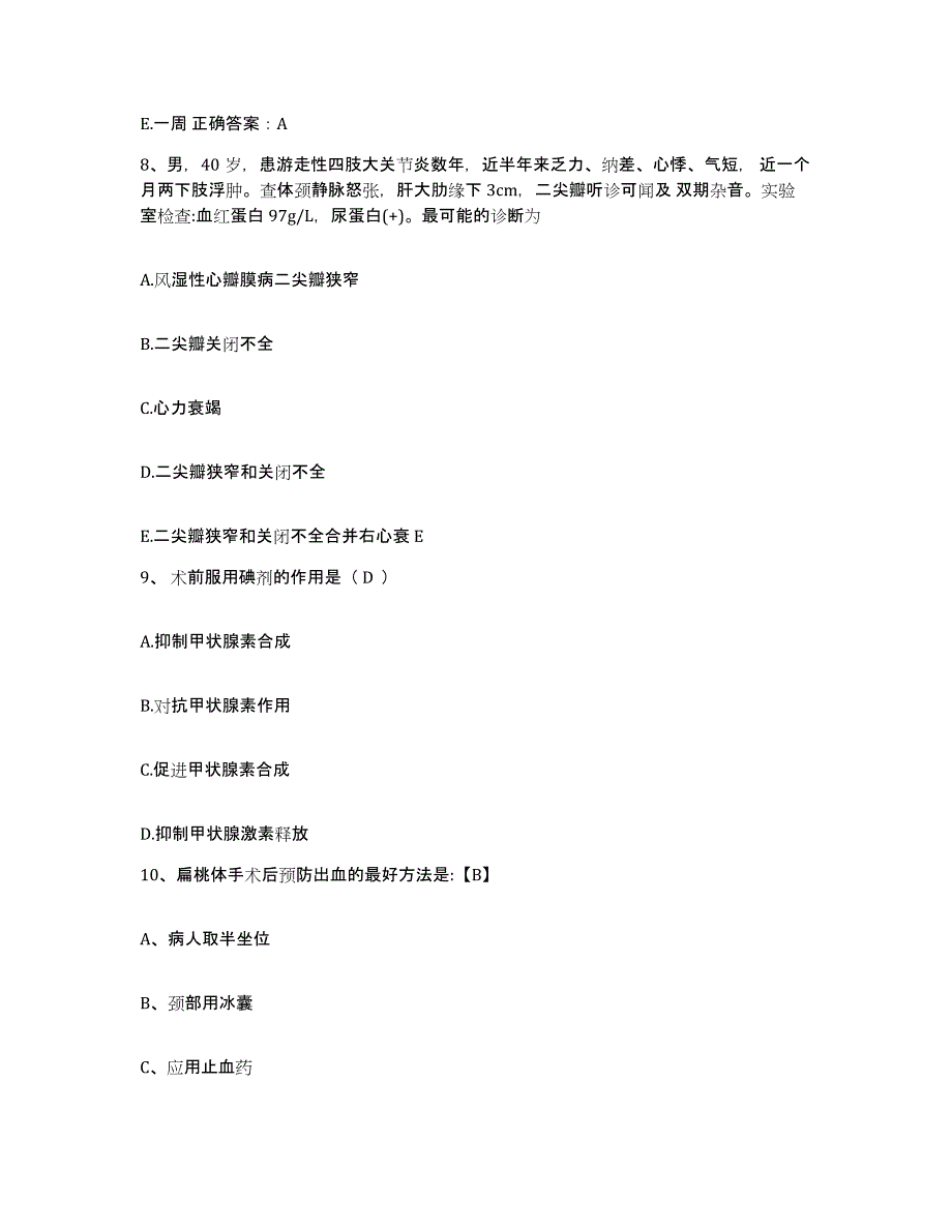 2022年度浙江省新昌县妇幼保健所护士招聘模拟试题（含答案）_第3页