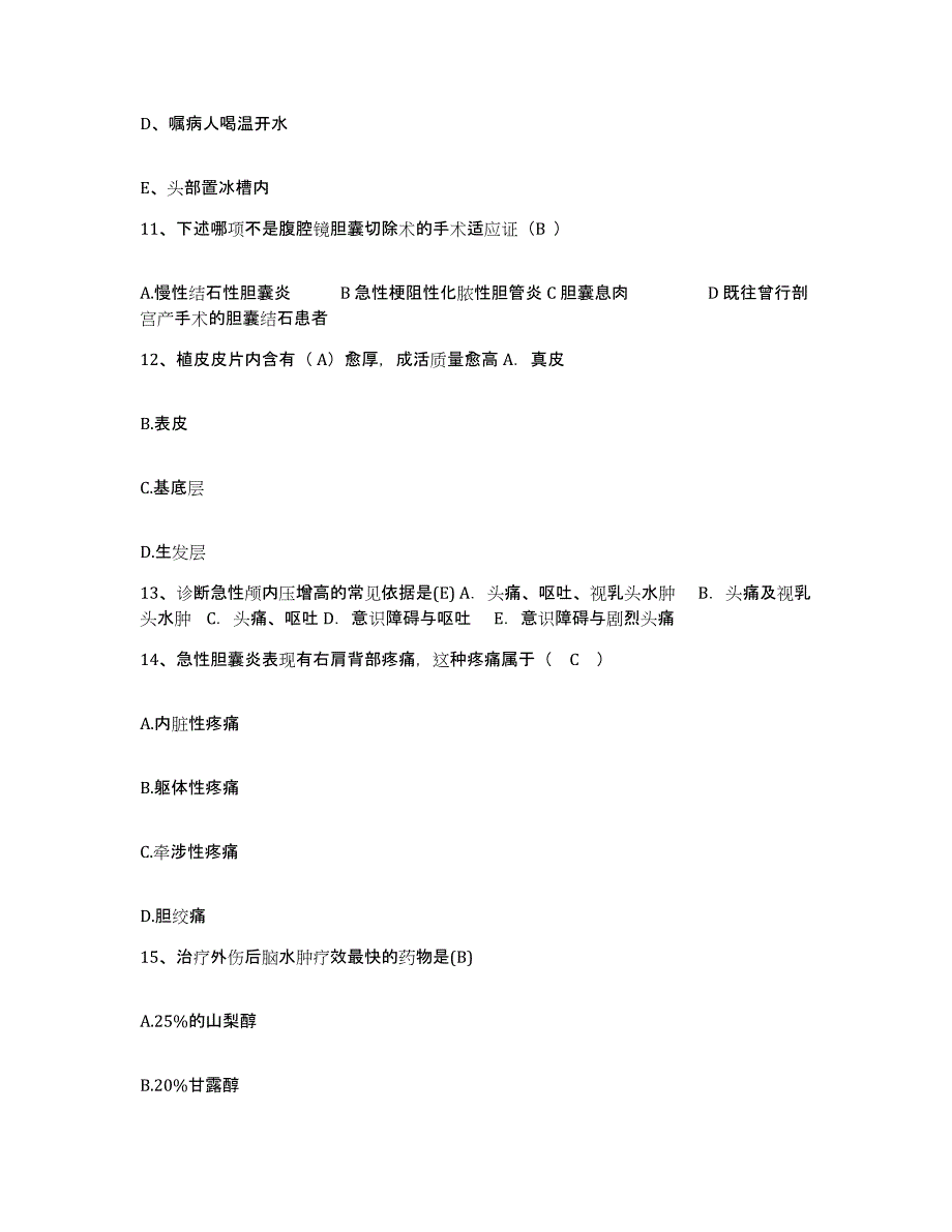 2022年度浙江省新昌县妇幼保健所护士招聘模拟试题（含答案）_第4页