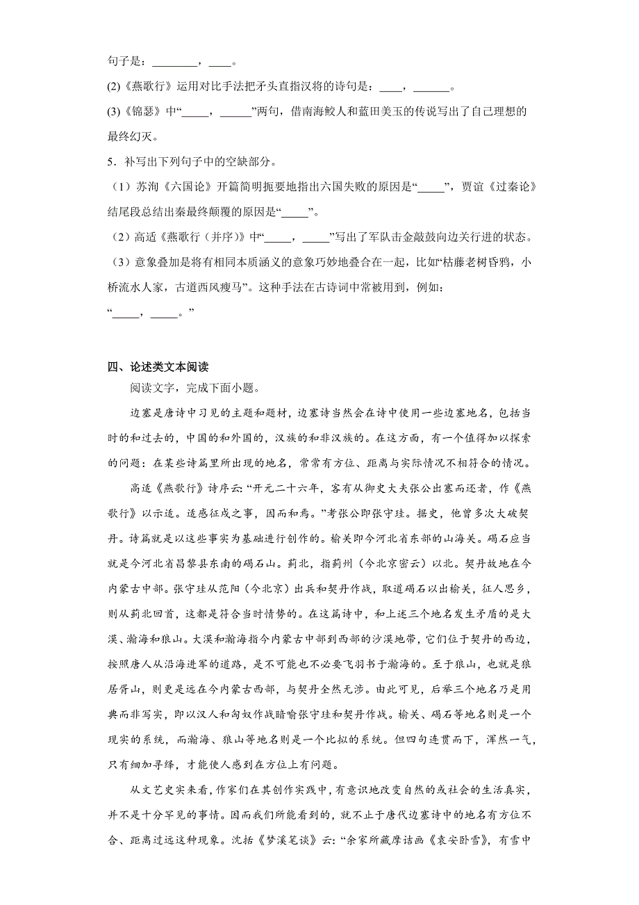 【高中语文】《燕歌行（并序）》同步练习++统编版+选择性必修中册+_第2页