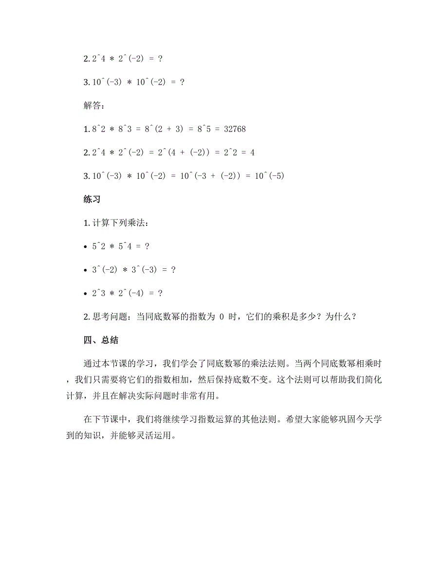 14.1.1同底数幂的乘法 学案-2022-2023学年八年级数学上册_第2页