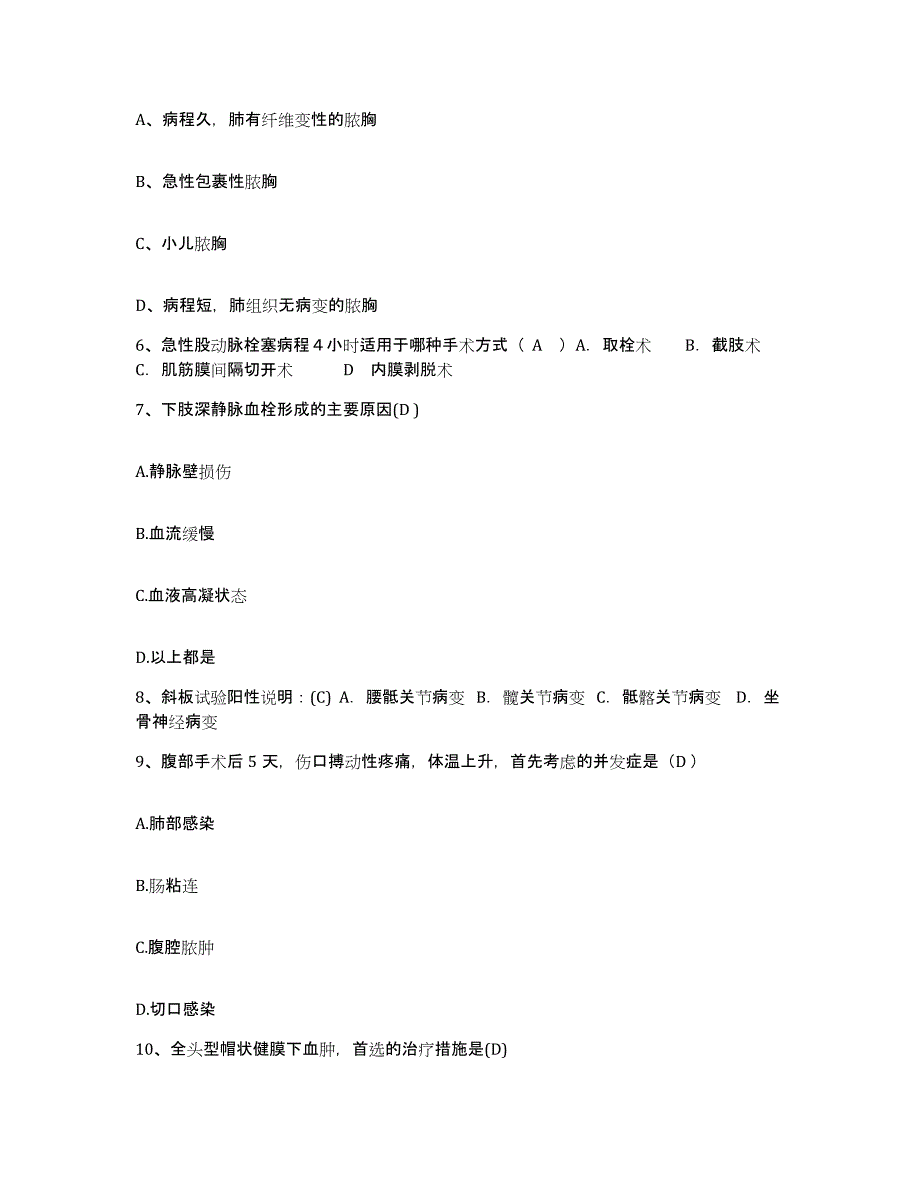 2022年度浙江省温岭市妇幼保健院护士招聘押题练习试卷B卷附答案_第2页