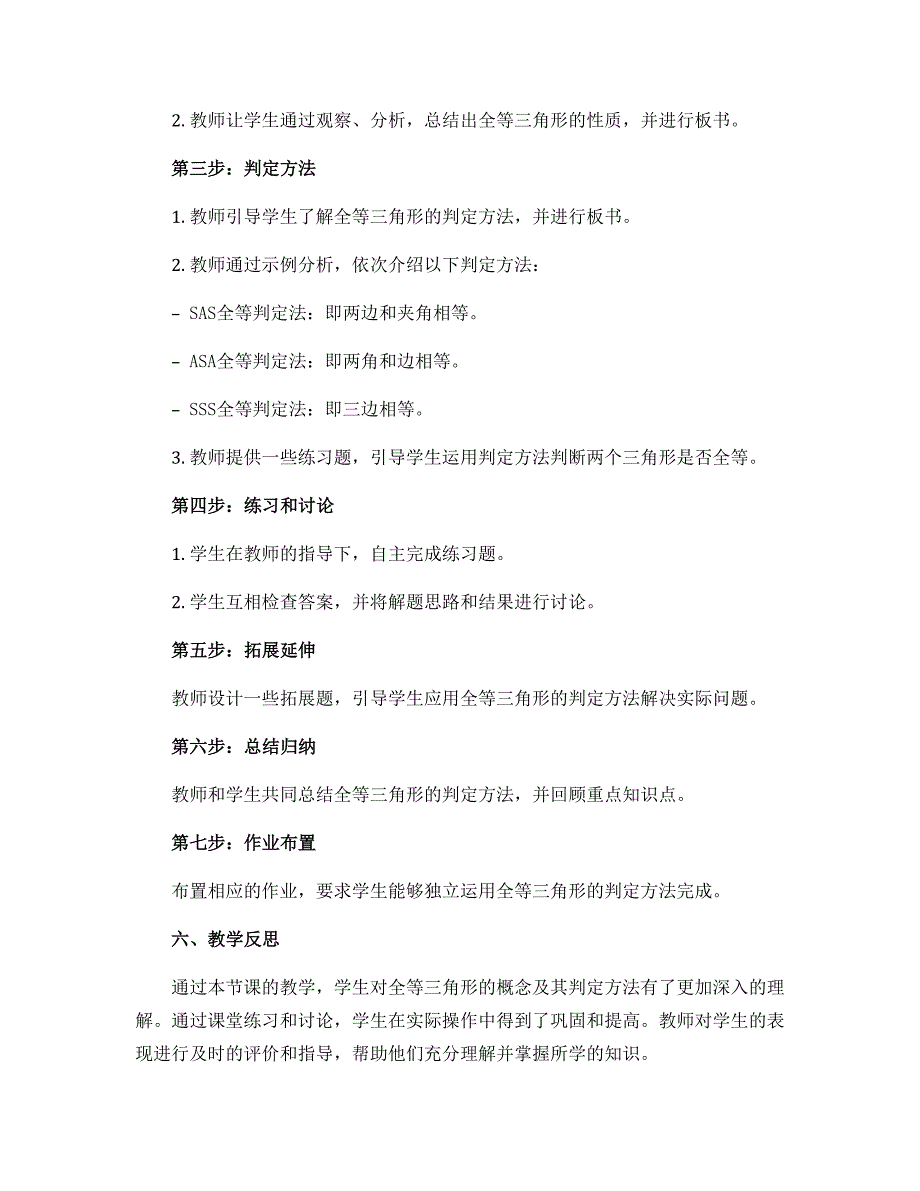 13.3全等三角形的判定 教案-2022-2023学年冀教版八年级数学上册_第2页