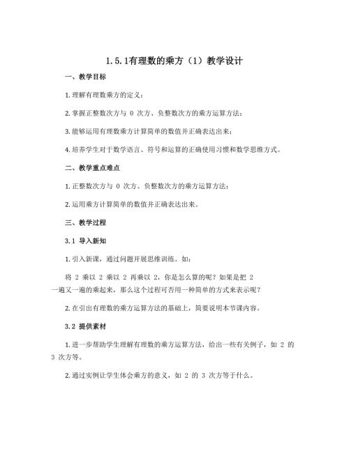 1.5.1有理数的乘方（1） 教学设计 2022-2023学年人教版七年级数学上册