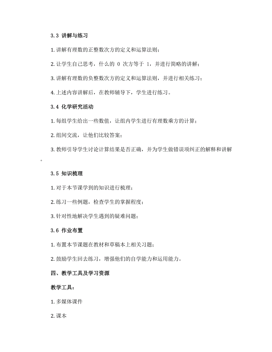 1.5.1有理数的乘方（1） 教学设计 2022-2023学年人教版七年级数学上册_第2页