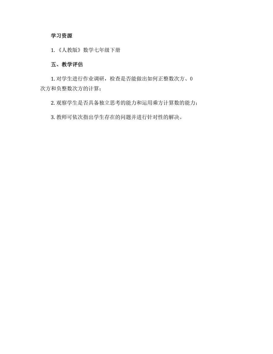 1.5.1有理数的乘方（1） 教学设计 2022-2023学年人教版七年级数学上册_第3页