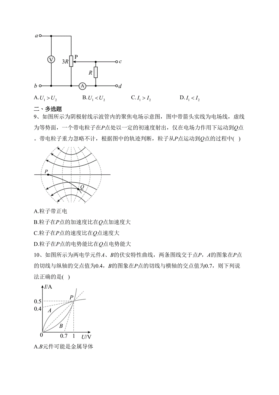 河南省濮阳市2023-2024学年高二上学期11月期中学业质量检测物理试卷(含答案)_第4页