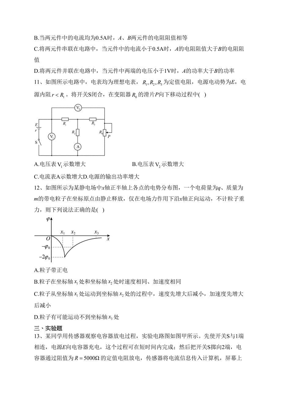 河南省濮阳市2023-2024学年高二上学期11月期中学业质量检测物理试卷(含答案)_第5页