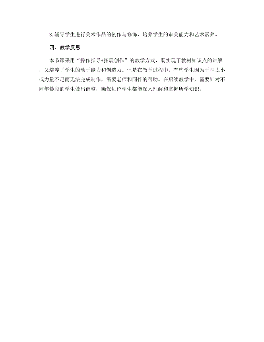 13 多变的纸拉花（说课稿） 岭南版美术一年级上册_第2页