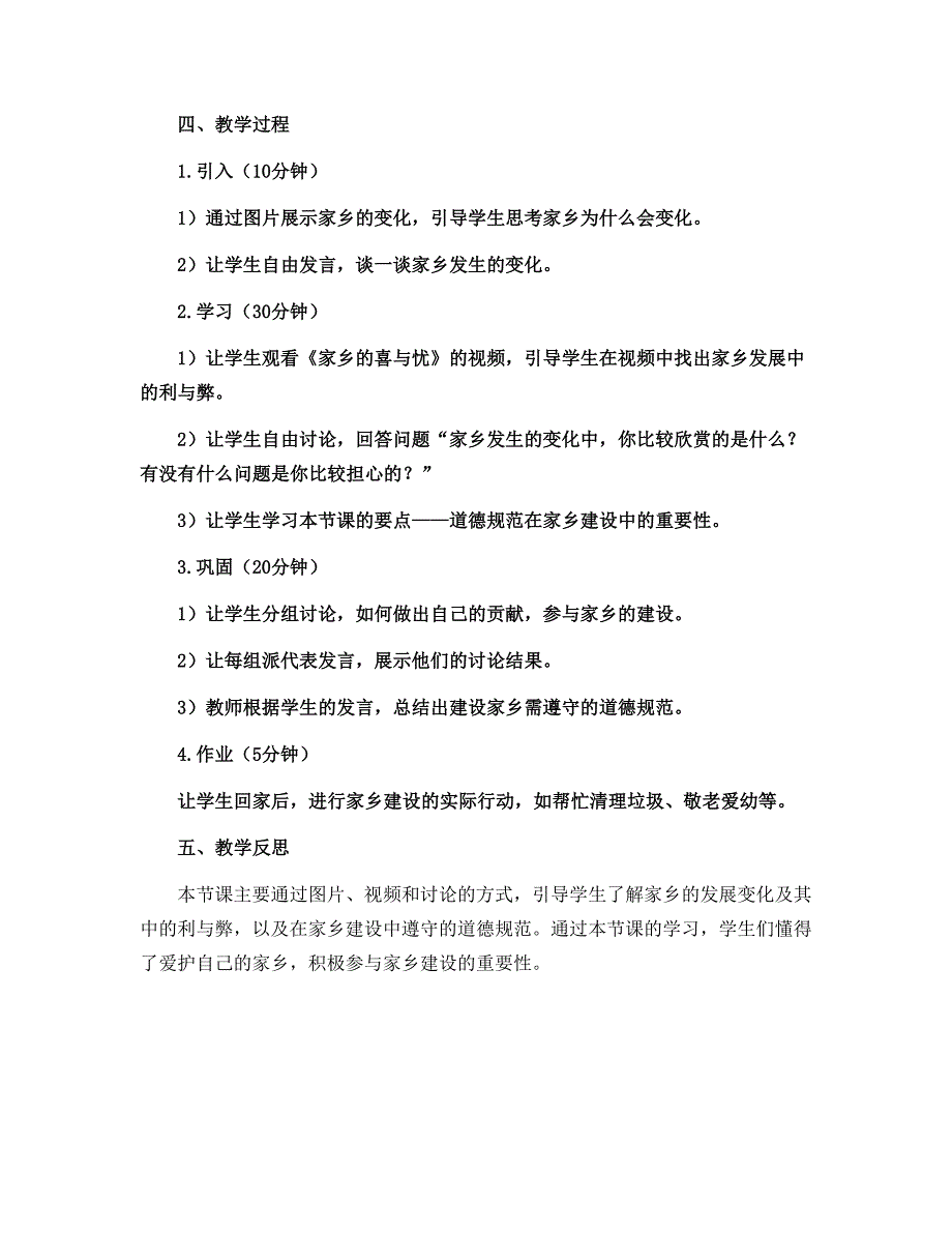 12《家乡的喜与忧》第二课时（说课稿）部编版道德与法治四年级下册_第2页