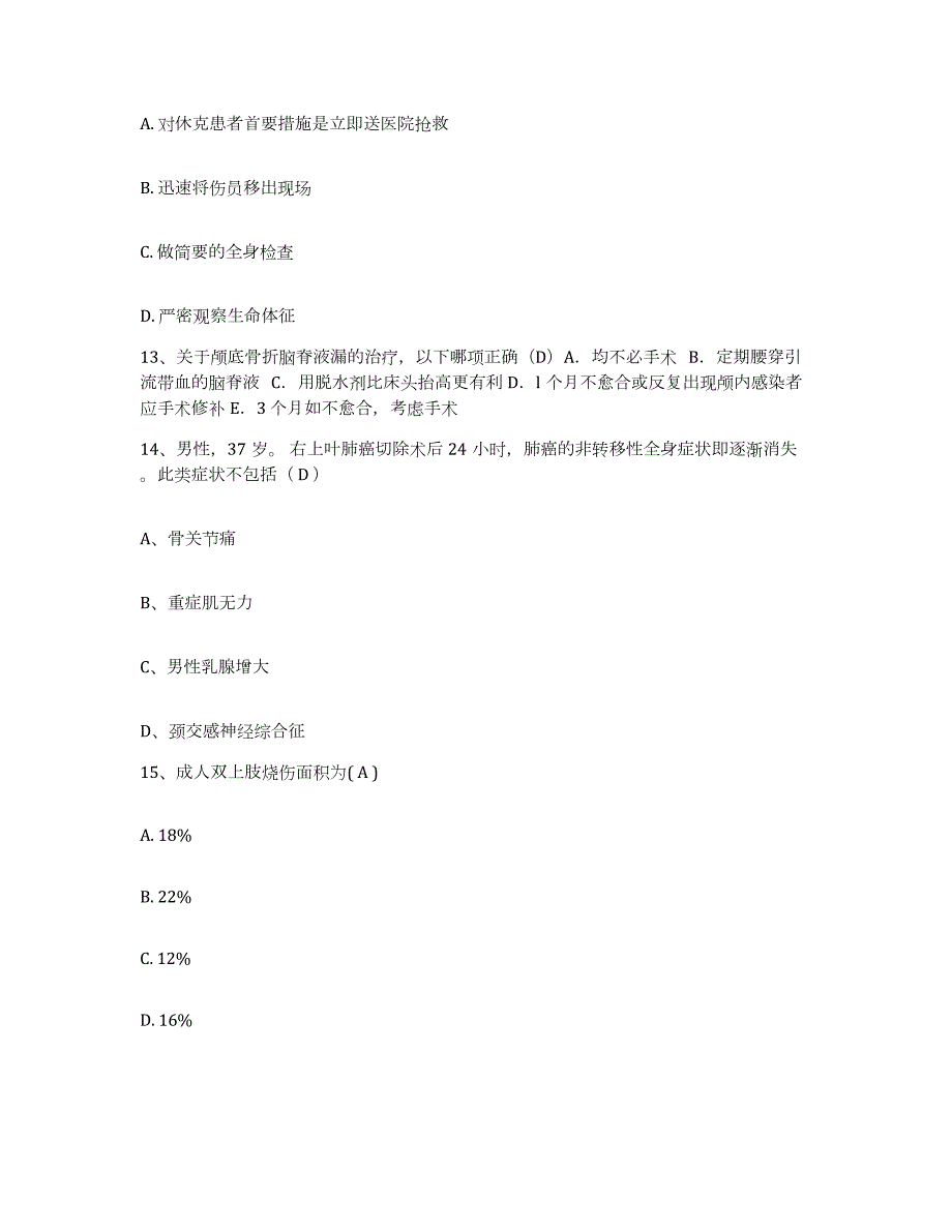 2022年度浙江省嵊州市妇幼保健院护士招聘通关题库(附带答案)_第4页