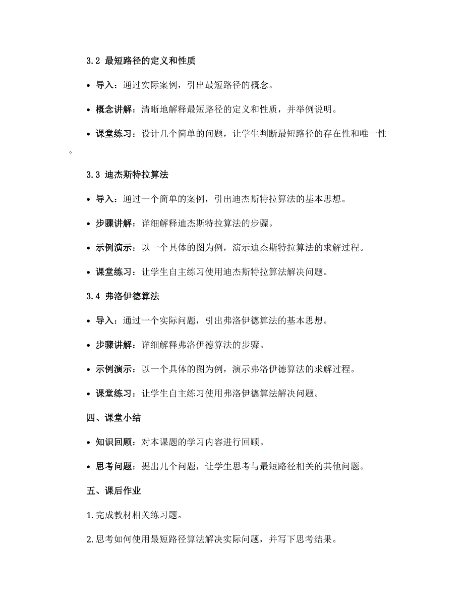 13.3.4课题学习最短路径问题教案2022-2023学年人教版八年级数学上册_第2页