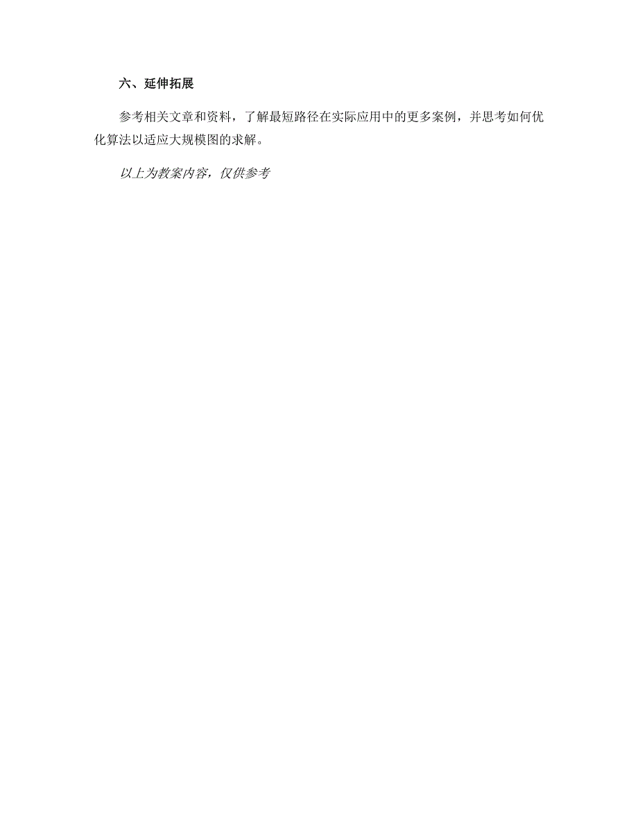 13.3.4课题学习最短路径问题教案2022-2023学年人教版八年级数学上册_第3页