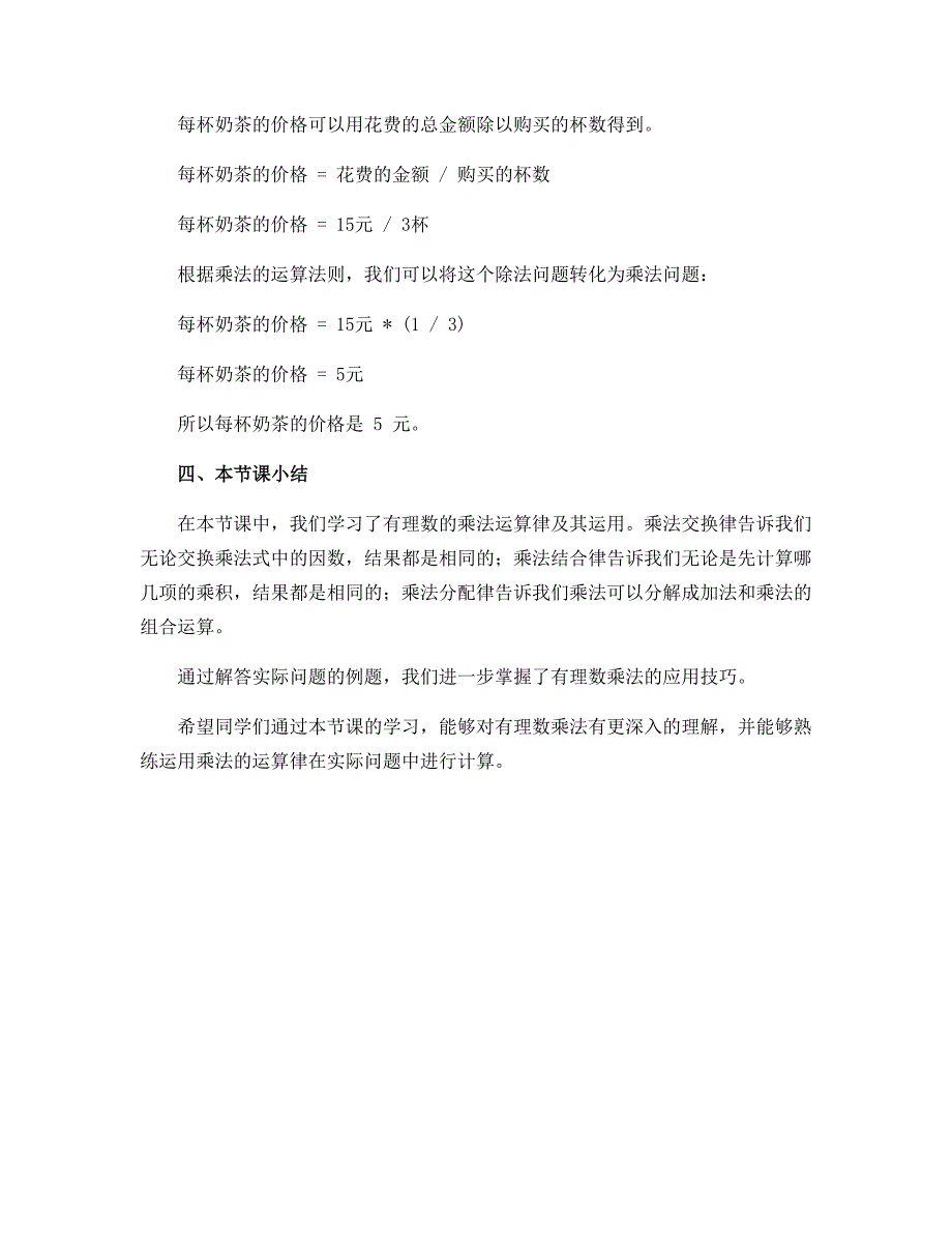 1.4.1 第2课时 有理数乘法的运算律及运用-2022-2023学年七年级上册初一数学同步导学案（人教版）_第3页