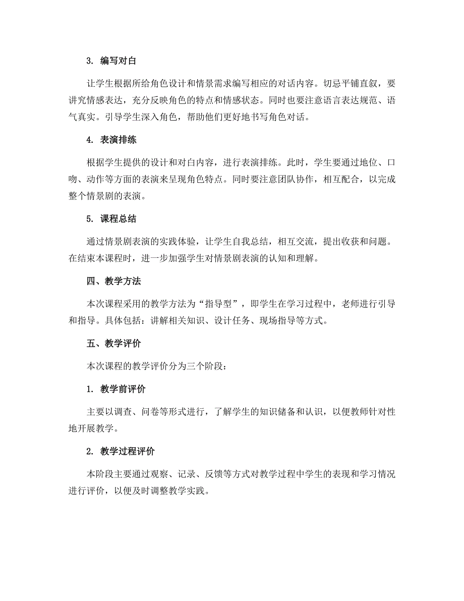 13情景剧《咱们村里的人3》 导学案2022-2023学年小学四年级课后服务口才课程_第2页