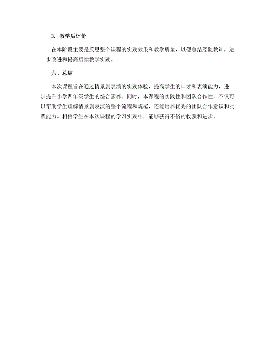 13情景剧《咱们村里的人3》 导学案2022-2023学年小学四年级课后服务口才课程_第3页