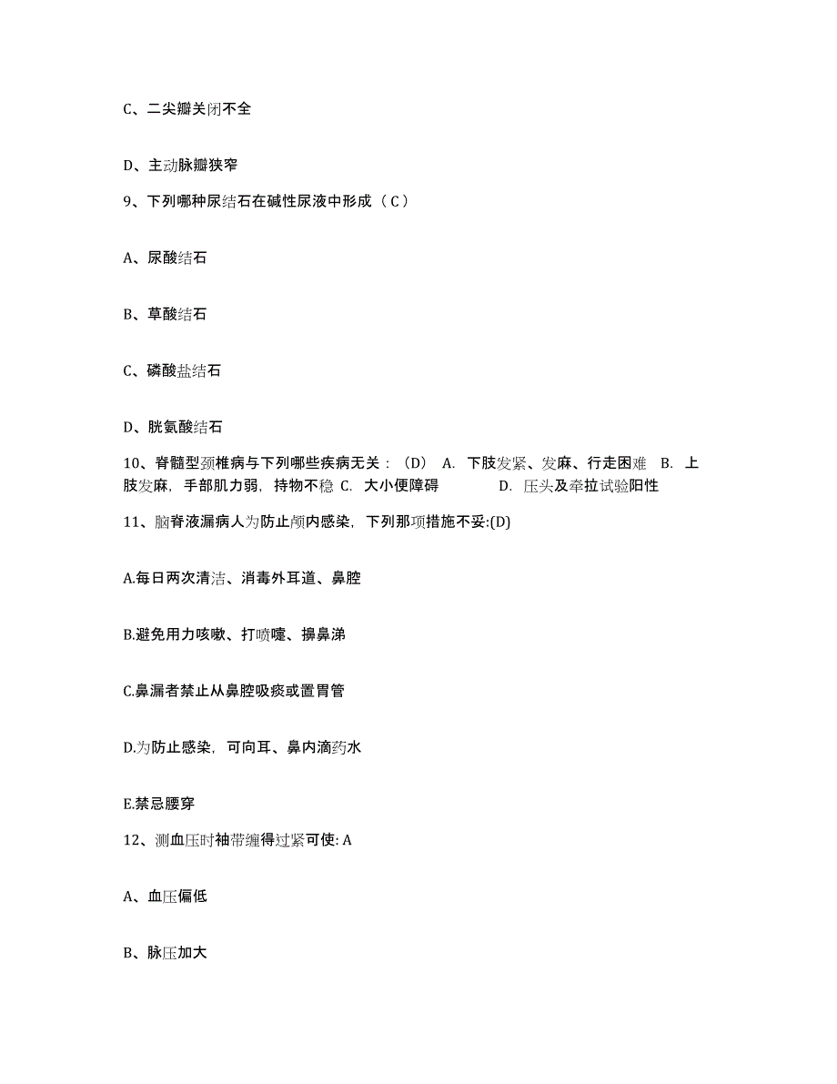 2022年度福建省龙岩市第一医院护士招聘通关提分题库(考点梳理)_第3页